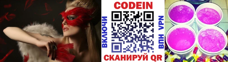 Codein напиток Lean (лин) Каменка